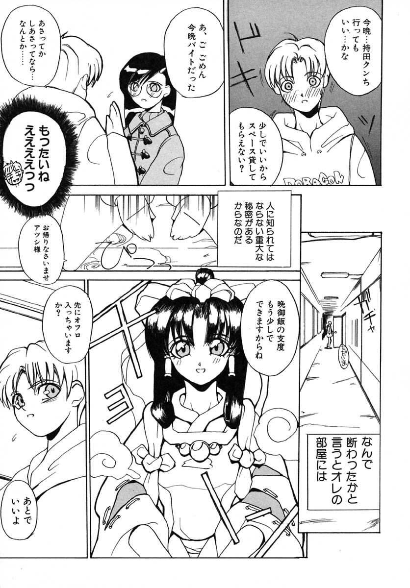 [Midoh Tsukasa] Akuma Kyoushi x 5 - Devil Teacher by Five page 144 full