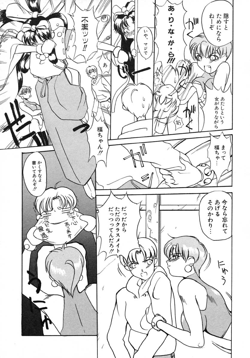 [Midoh Tsukasa] Akuma Kyoushi x 5 - Devil Teacher by Five page 148 full