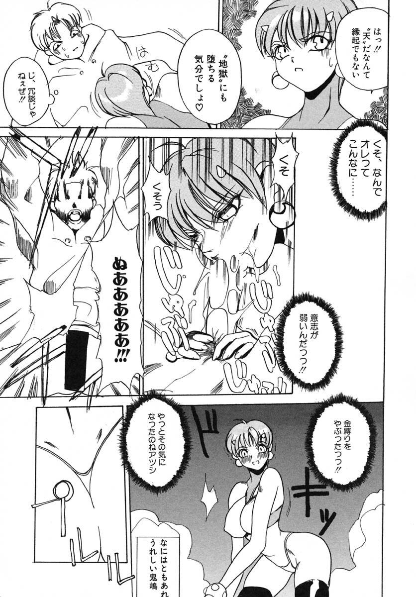 [Midoh Tsukasa] Akuma Kyoushi x 5 - Devil Teacher by Five page 152 full