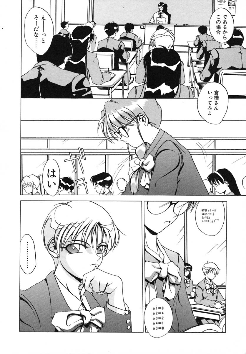 [Midoh Tsukasa] Akuma Kyoushi x 5 - Devil Teacher by Five page 159 full