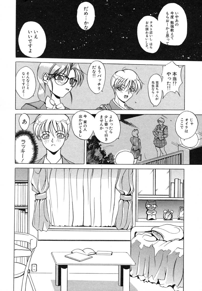 [Midoh Tsukasa] Akuma Kyoushi x 5 - Devil Teacher by Five page 163 full