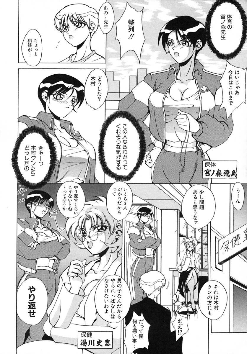 [Midoh Tsukasa] Akuma Kyoushi x 5 - Devil Teacher by Five page 17 full