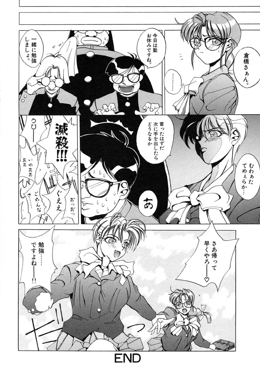 [Midoh Tsukasa] Akuma Kyoushi x 5 - Devil Teacher by Five page 173 full