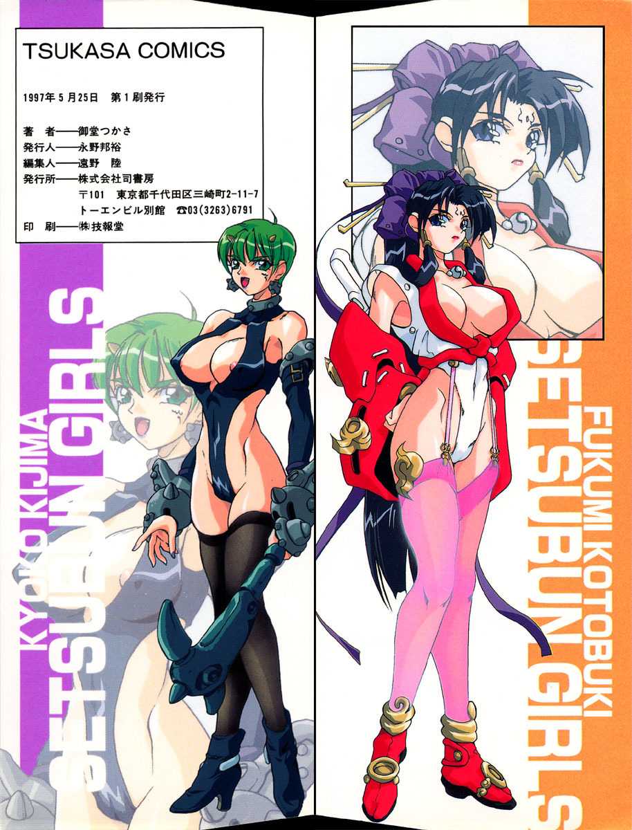 [Midoh Tsukasa] Akuma Kyoushi x 5 - Devil Teacher by Five page 2 full