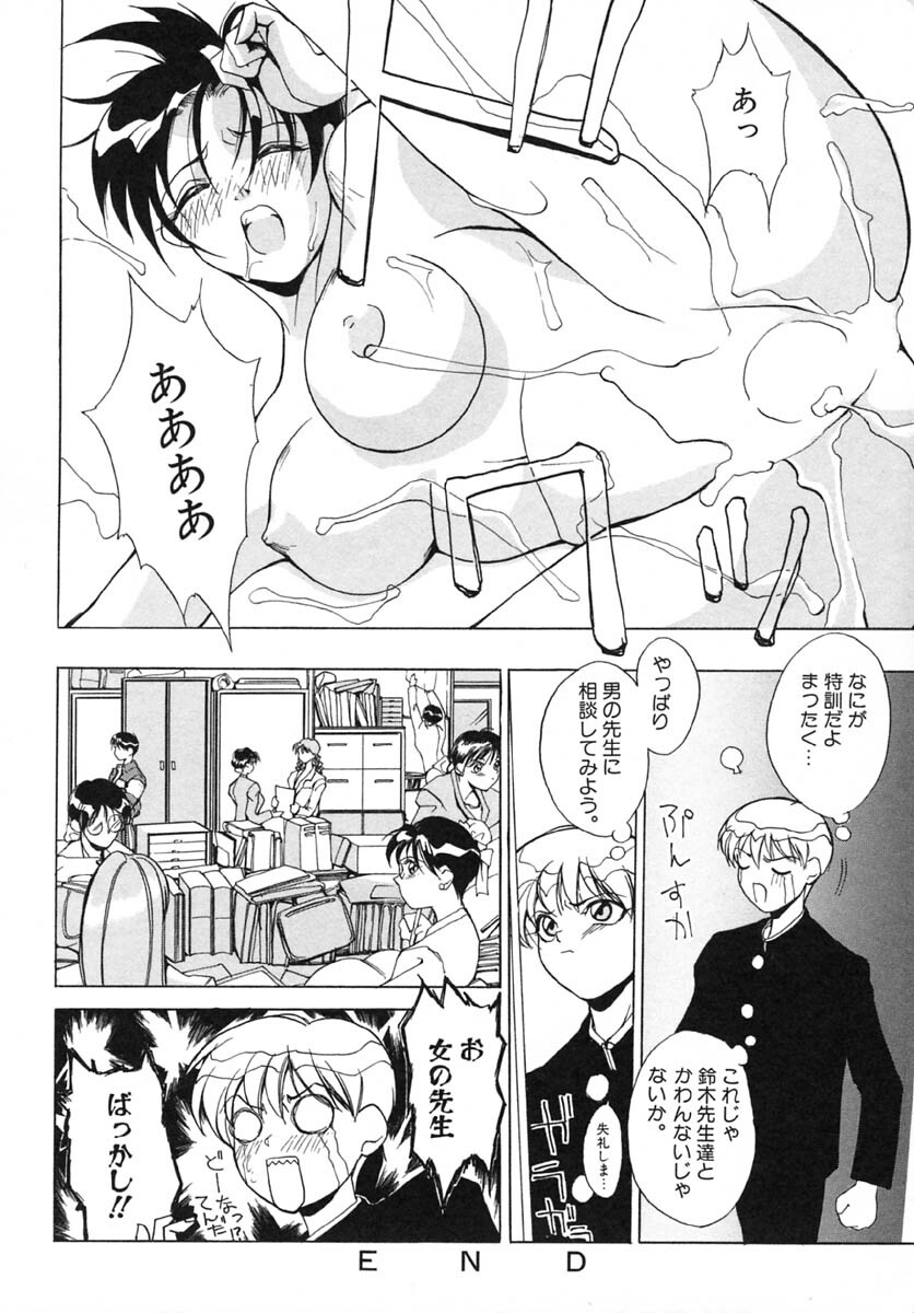 [Midoh Tsukasa] Akuma Kyoushi x 5 - Devil Teacher by Five page 23 full