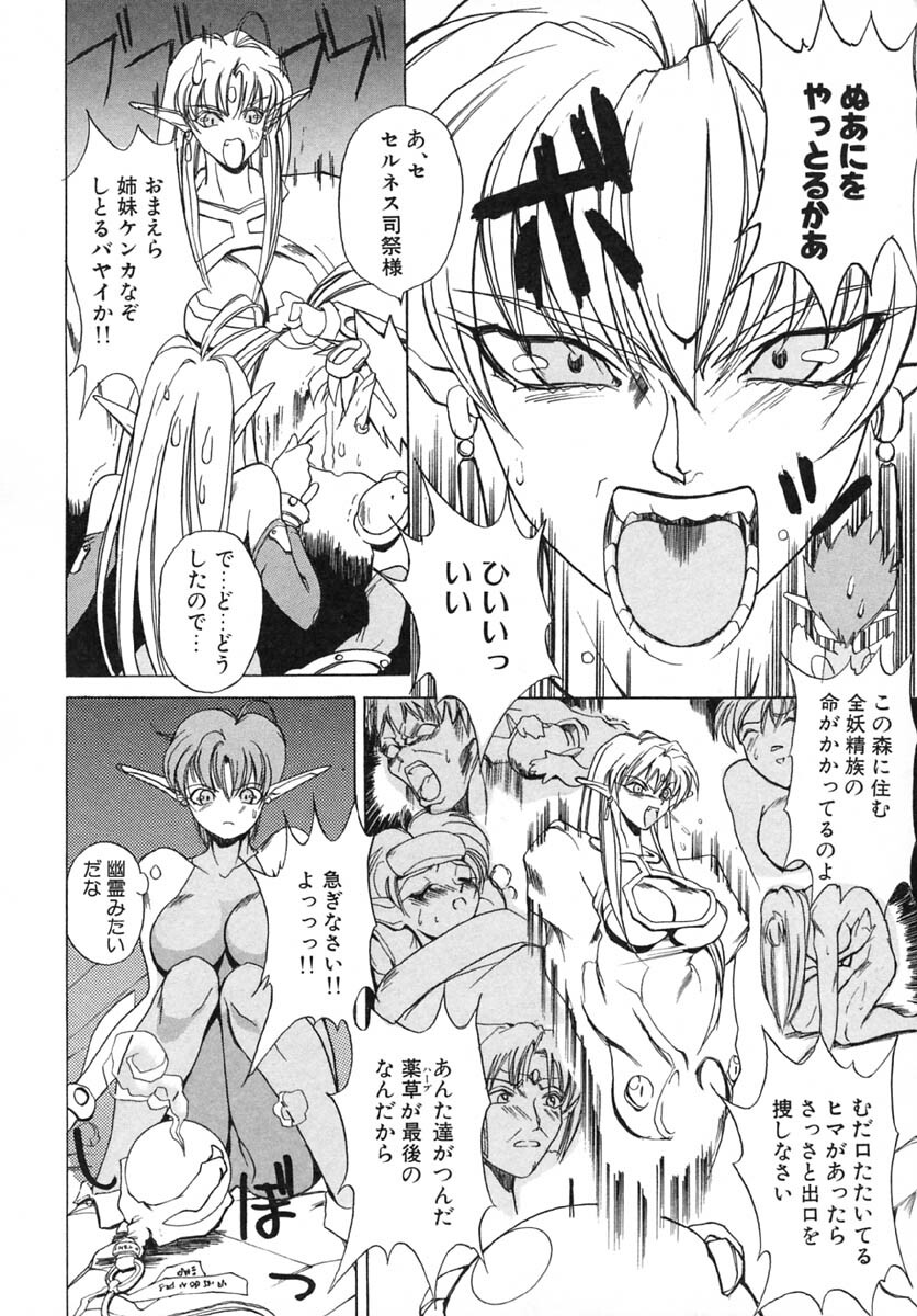 [Midoh Tsukasa] Akuma Kyoushi x 5 - Devil Teacher by Five page 27 full