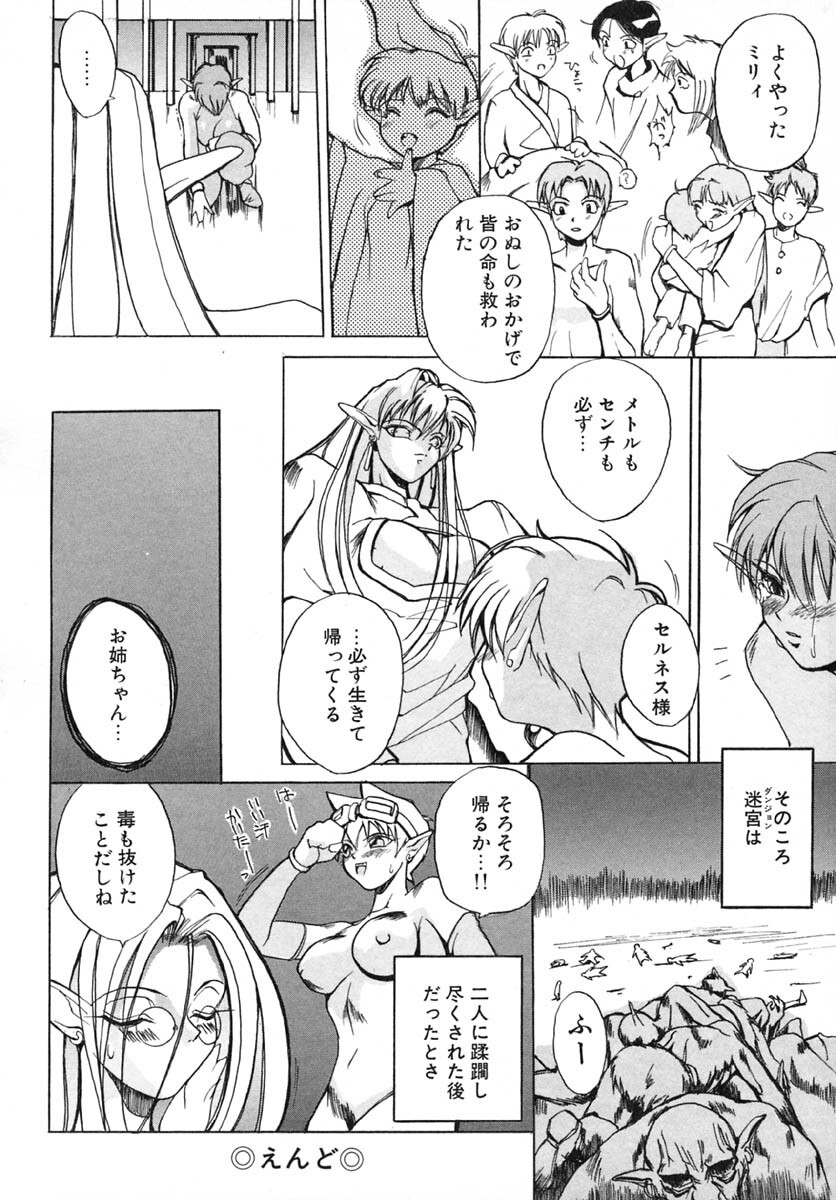 [Midoh Tsukasa] Akuma Kyoushi x 5 - Devil Teacher by Five page 39 full