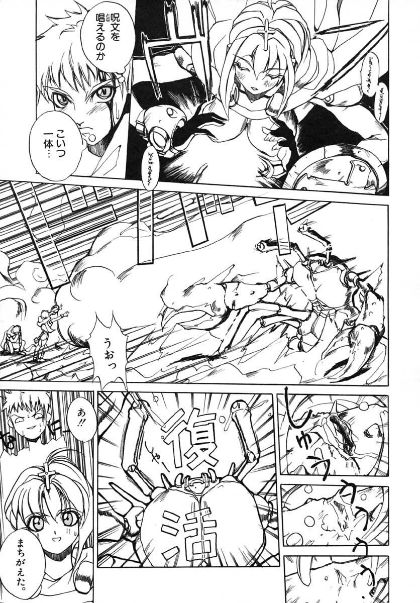[Midoh Tsukasa] Akuma Kyoushi x 5 - Devil Teacher by Five page 42 full