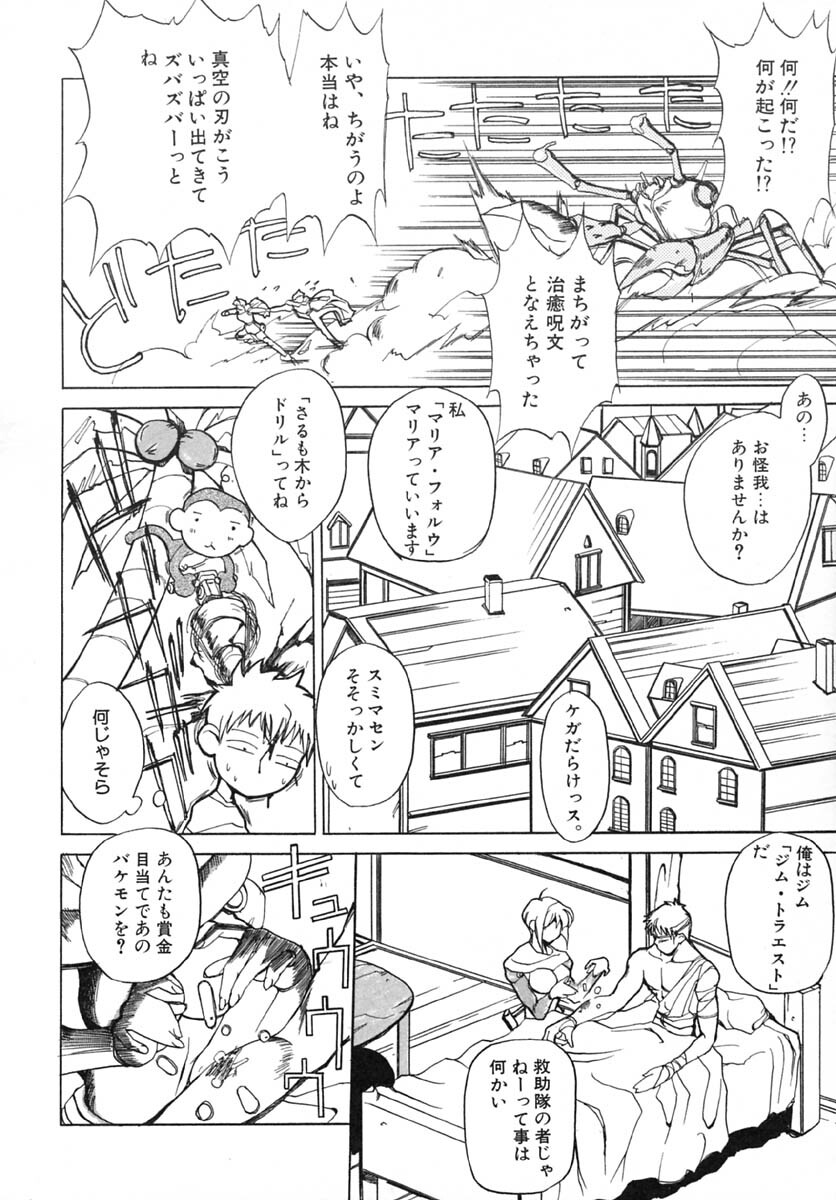 [Midoh Tsukasa] Akuma Kyoushi x 5 - Devil Teacher by Five page 43 full