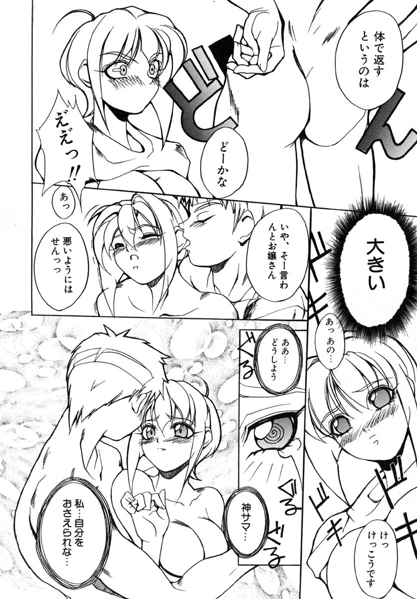 [Midoh Tsukasa] Akuma Kyoushi x 5 - Devil Teacher by Five page 45 full
