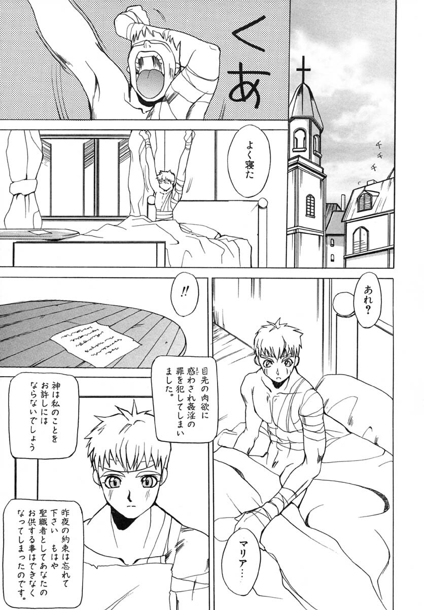 [Midoh Tsukasa] Akuma Kyoushi x 5 - Devil Teacher by Five page 54 full