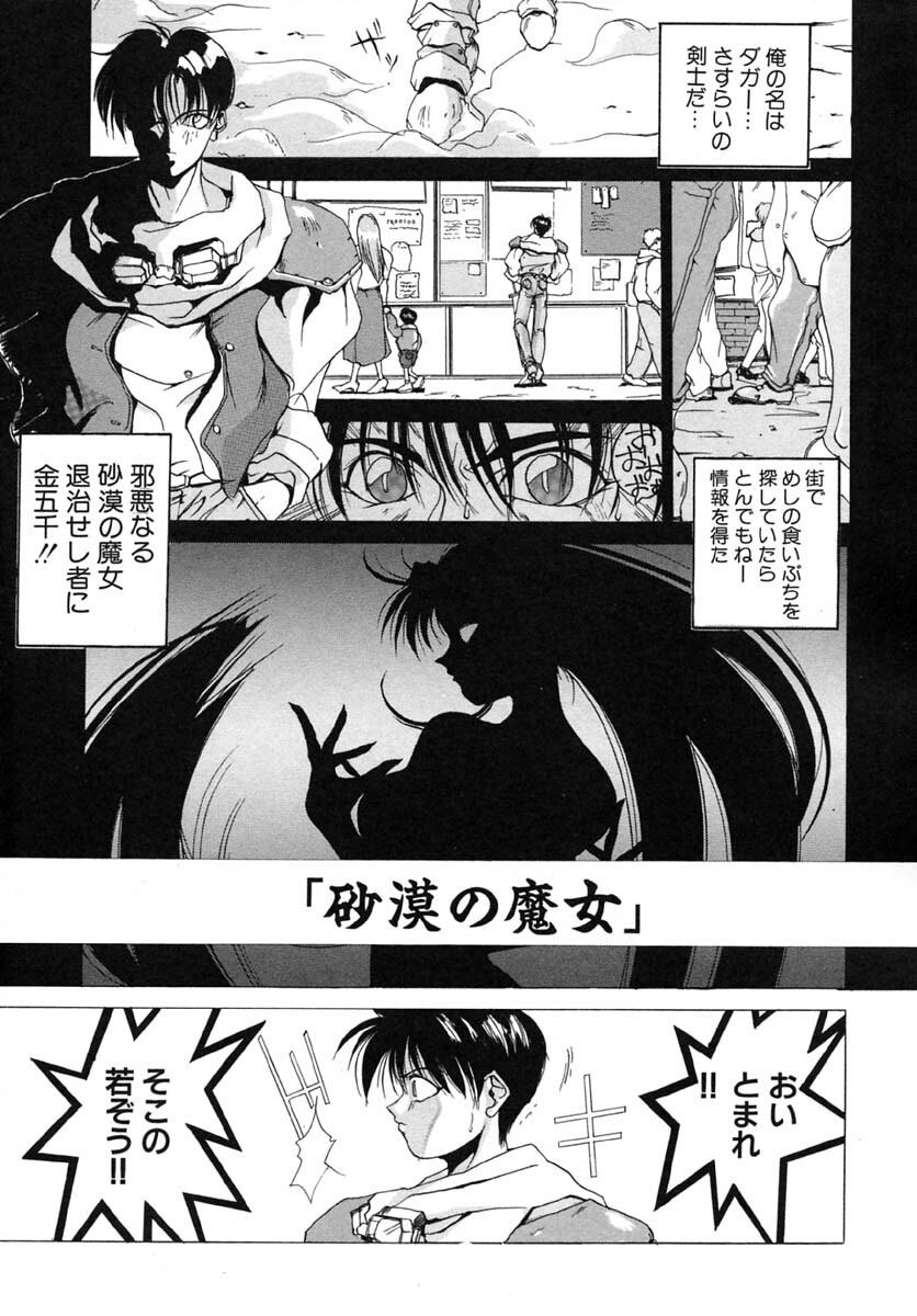 [Midoh Tsukasa] Akuma Kyoushi x 5 - Devil Teacher by Five page 56 full