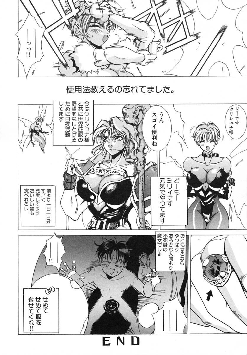 [Midoh Tsukasa] Akuma Kyoushi x 5 - Devil Teacher by Five page 75 full