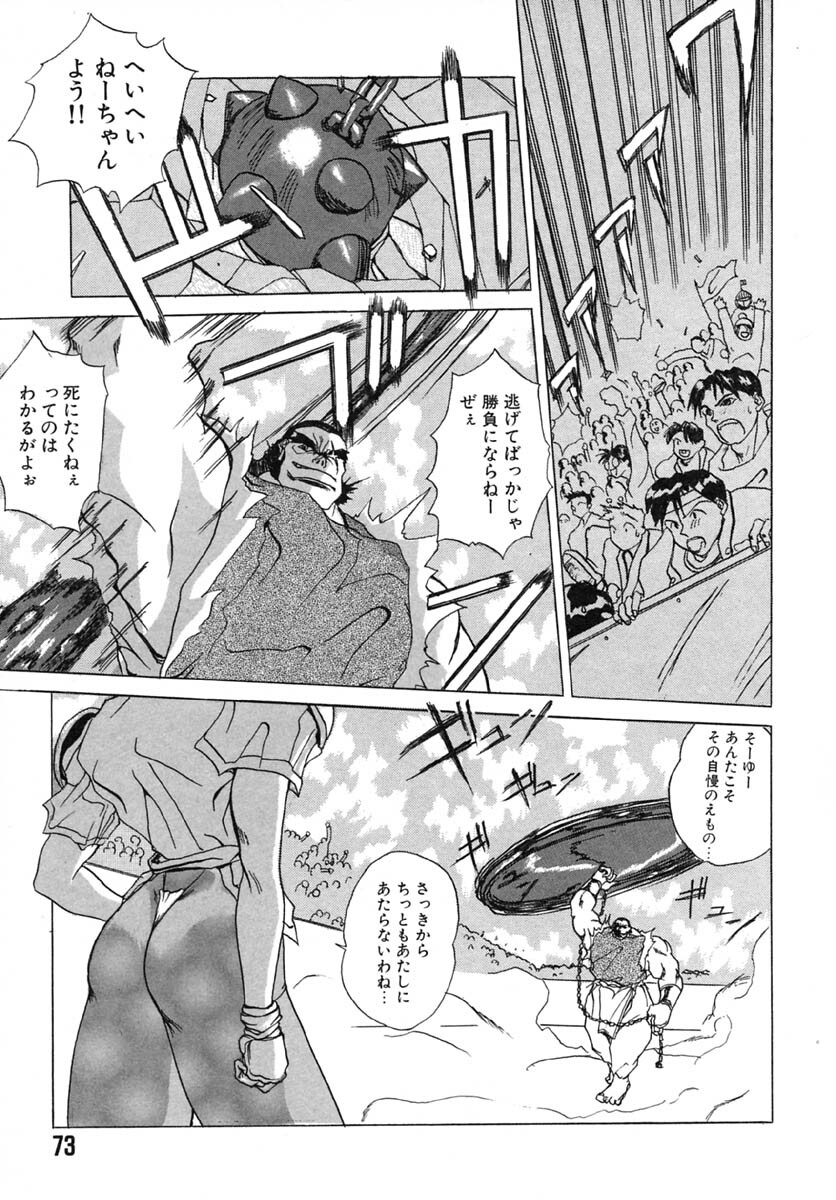 [Midoh Tsukasa] Akuma Kyoushi x 5 - Devil Teacher by Five page 76 full
