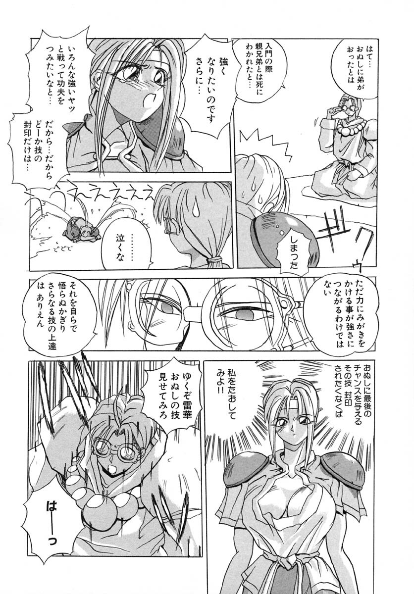 [Midoh Tsukasa] Akuma Kyoushi x 5 - Devil Teacher by Five page 83 full