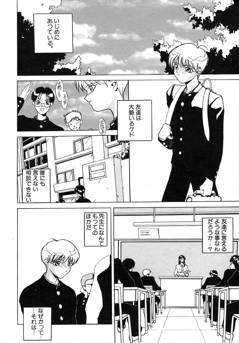 [Midoh Tsukasa] Akuma Kyoushi x 5 - Devil Teacher by Five page 9 full