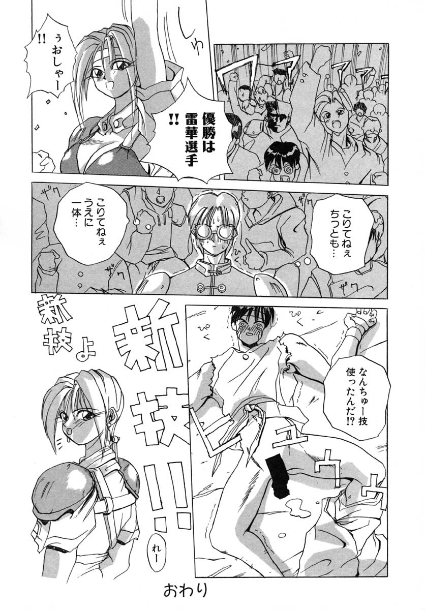 [Midoh Tsukasa] Akuma Kyoushi x 5 - Devil Teacher by Five page 91 full