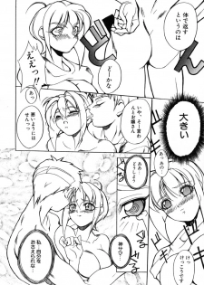 [Midoh Tsukasa] Akuma Kyoushi x 5 - Devil Teacher by Five - page 45