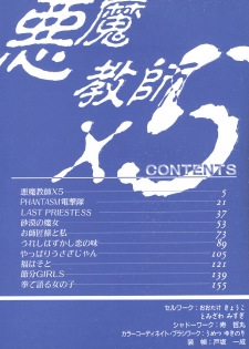 [Midoh Tsukasa] Akuma Kyoushi x 5 - Devil Teacher by Five - page 7
