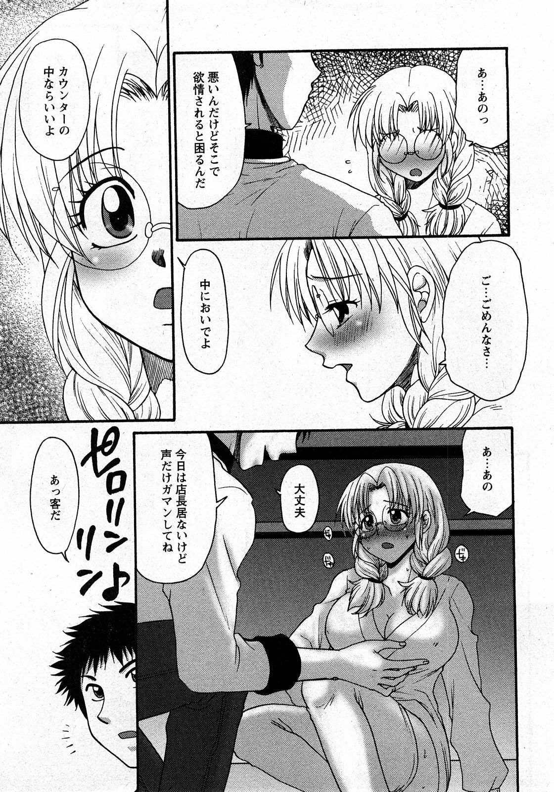 COMIC Himedorobow 2008-03 page 124 full