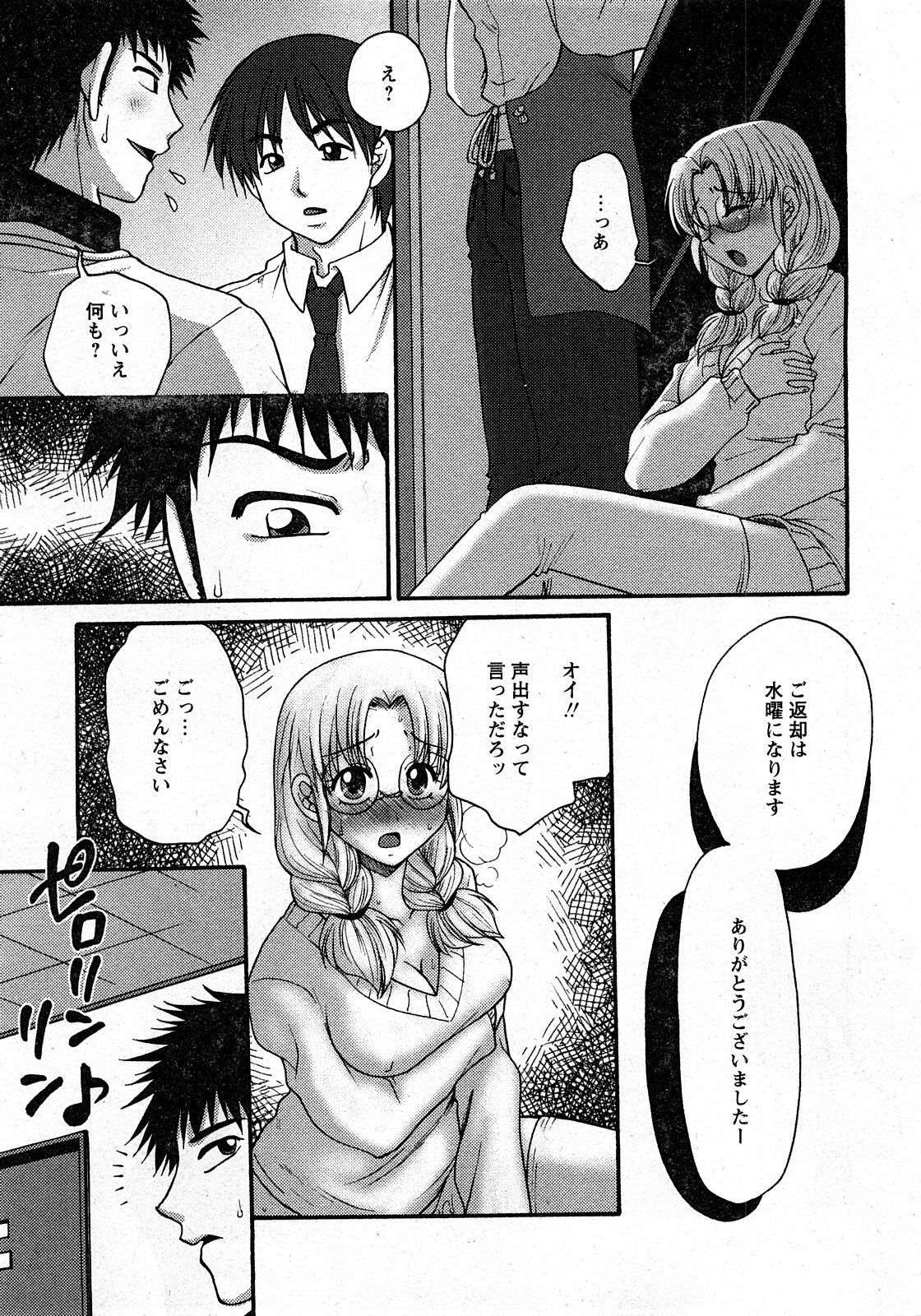 COMIC Himedorobow 2008-03 page 126 full