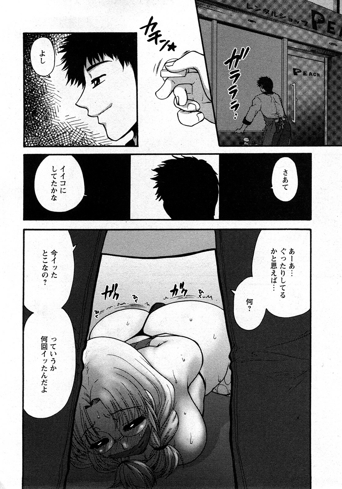 COMIC Himedorobow 2008-03 page 131 full