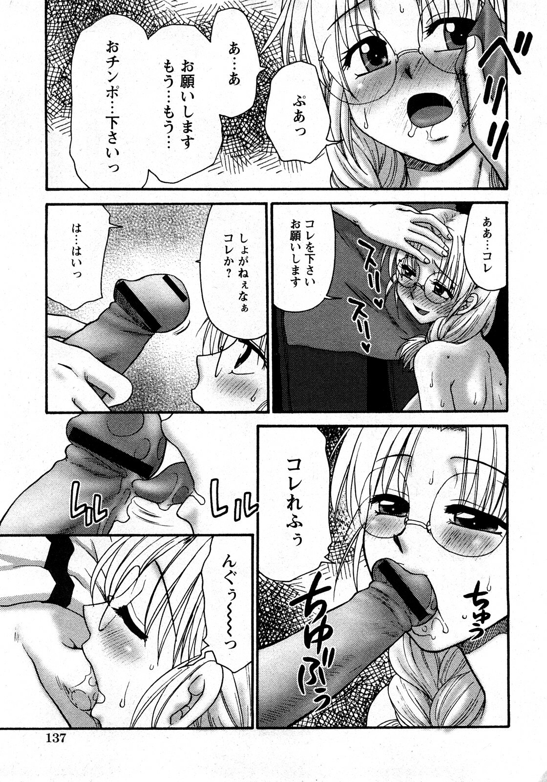 COMIC Himedorobow 2008-03 page 132 full