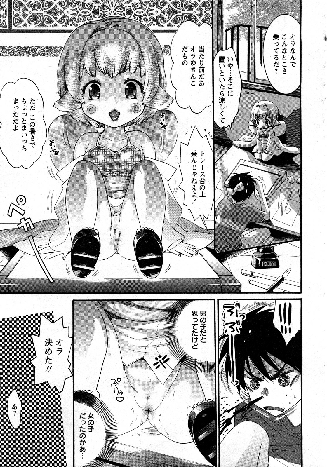 COMIC Himedorobow 2008-03 page 142 full