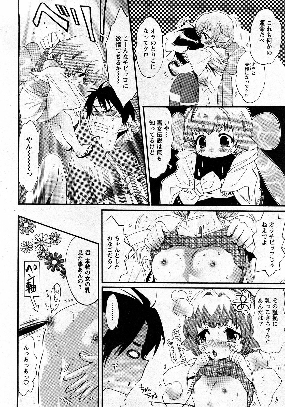 COMIC Himedorobow 2008-03 page 143 full
