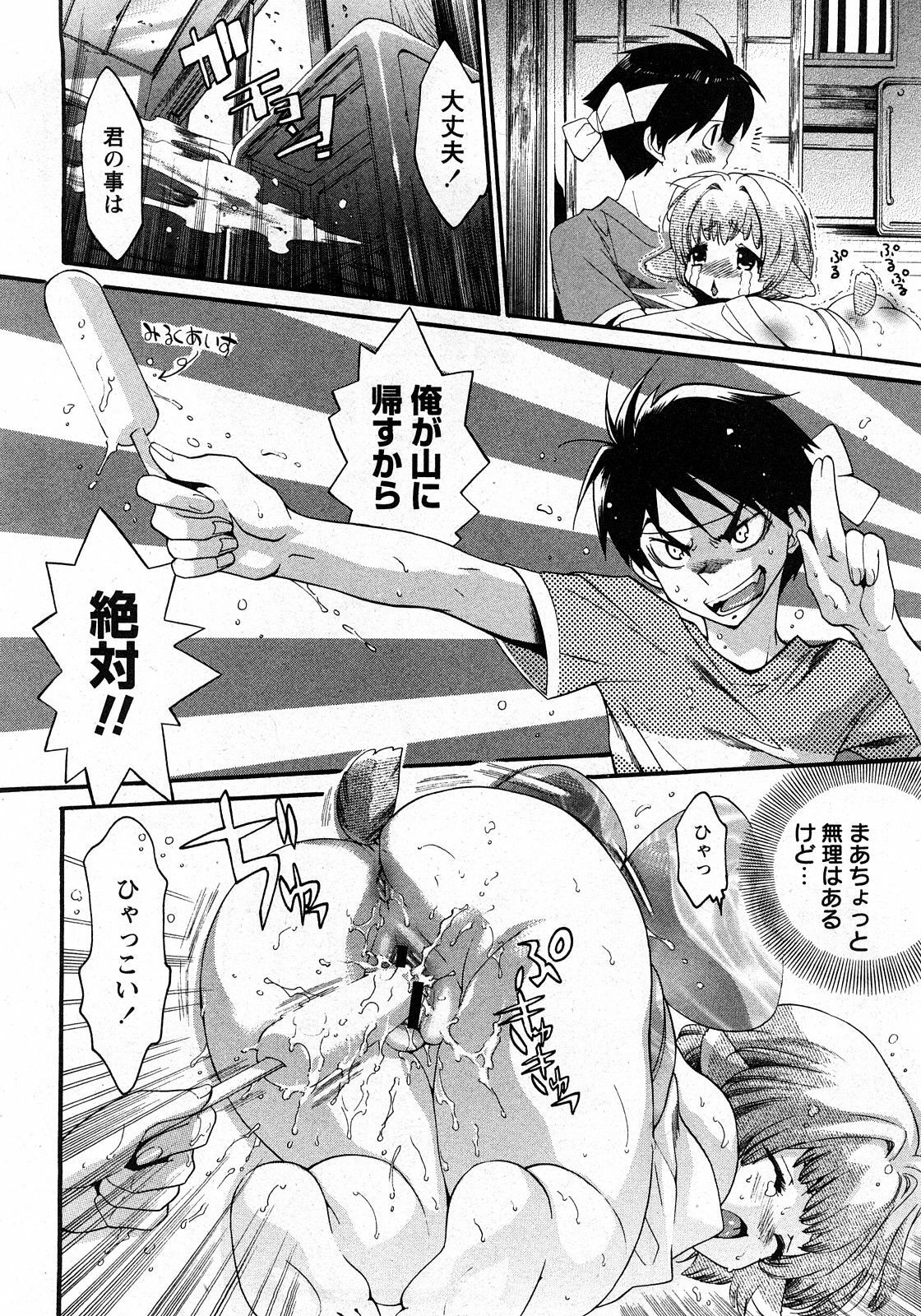 COMIC Himedorobow 2008-03 page 145 full