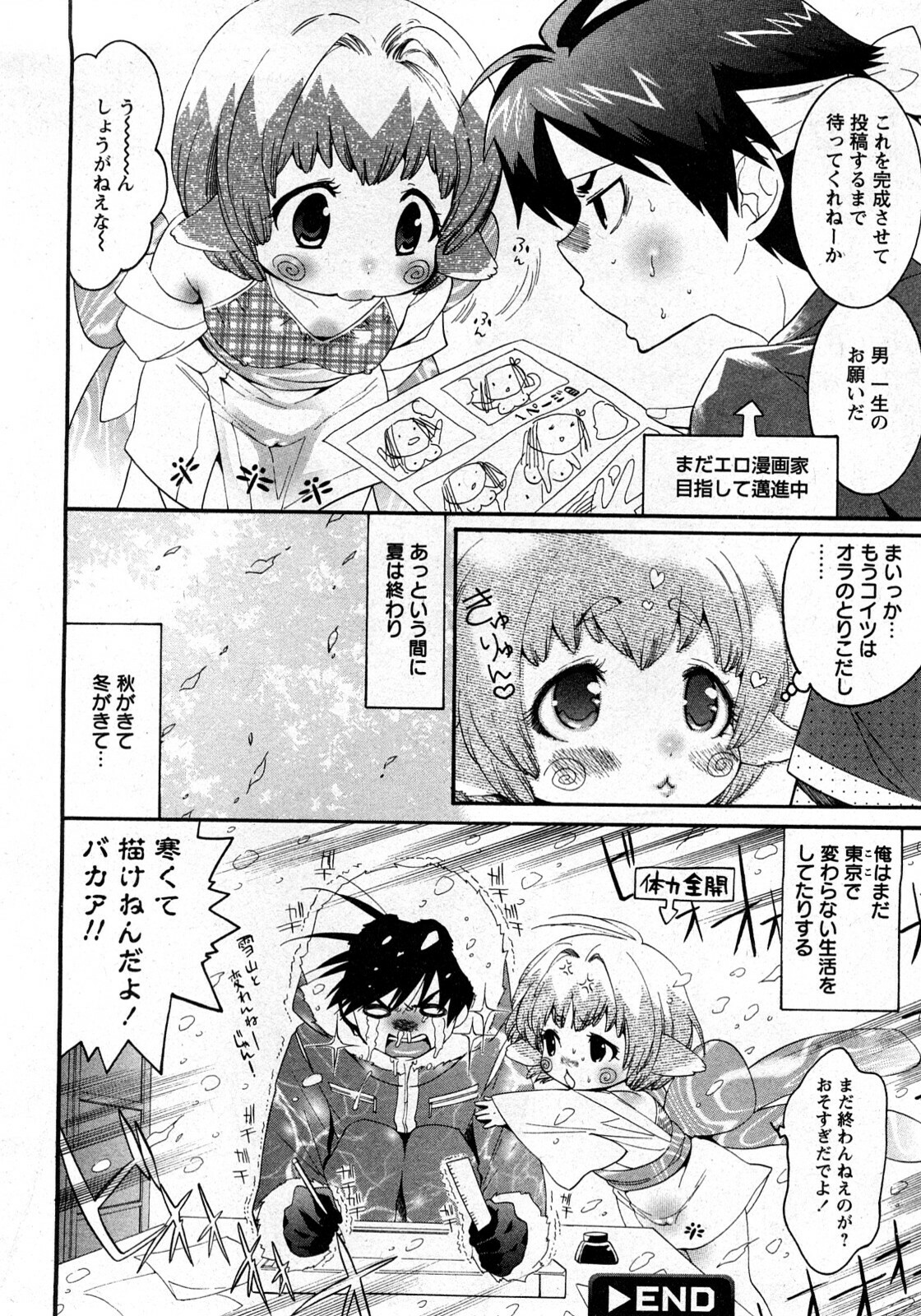 COMIC Himedorobow 2008-03 page 153 full
