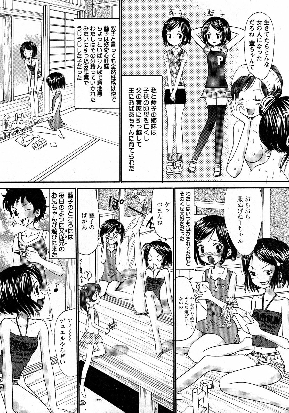 COMIC Himedorobow 2008-03 page 174 full