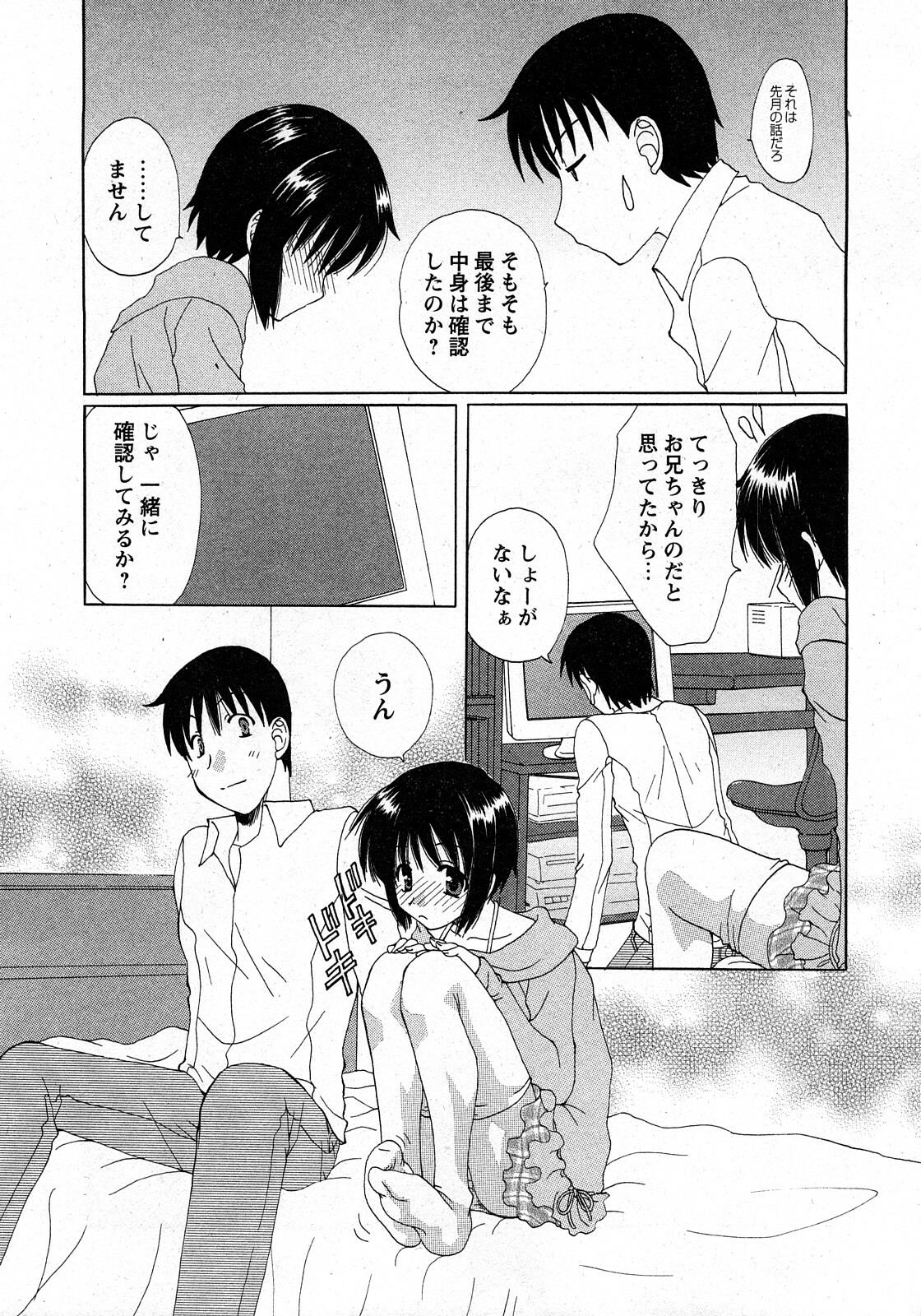 COMIC Himedorobow 2008-03 page 206 full