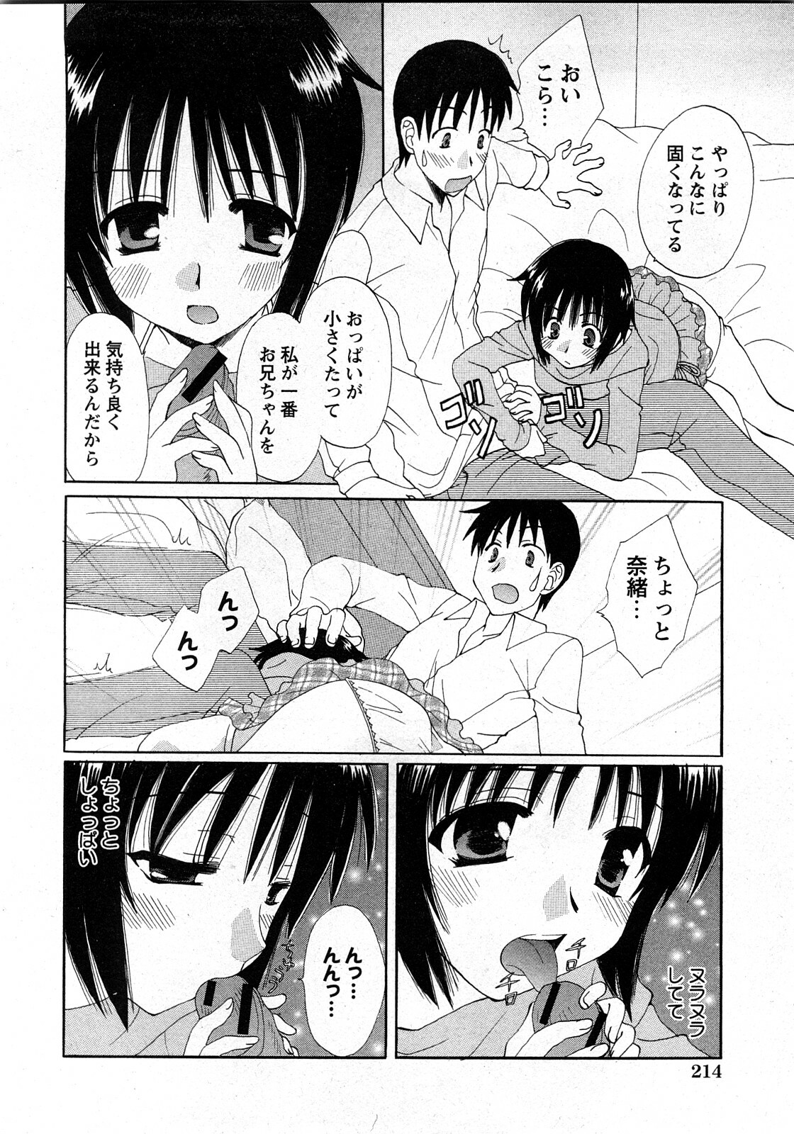 COMIC Himedorobow 2008-03 page 209 full