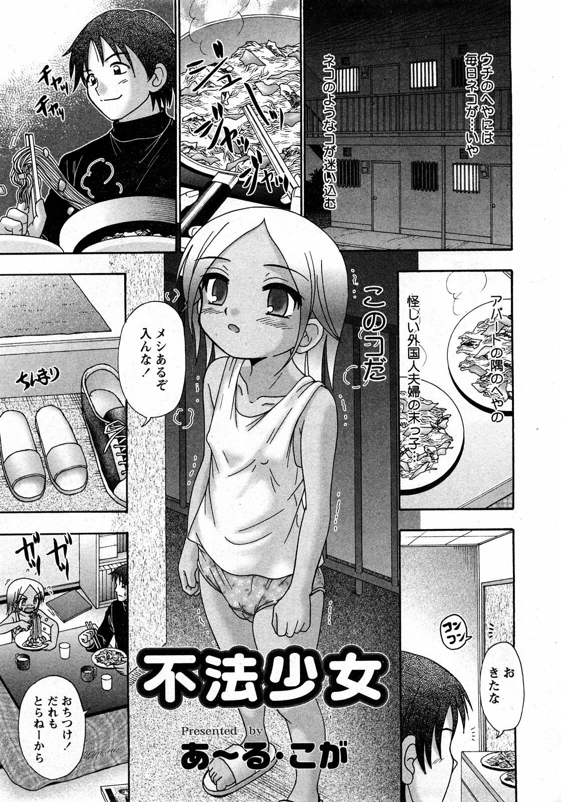 COMIC Himedorobow 2008-03 page 218 full