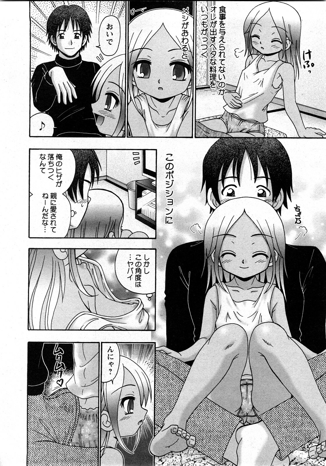 COMIC Himedorobow 2008-03 page 219 full