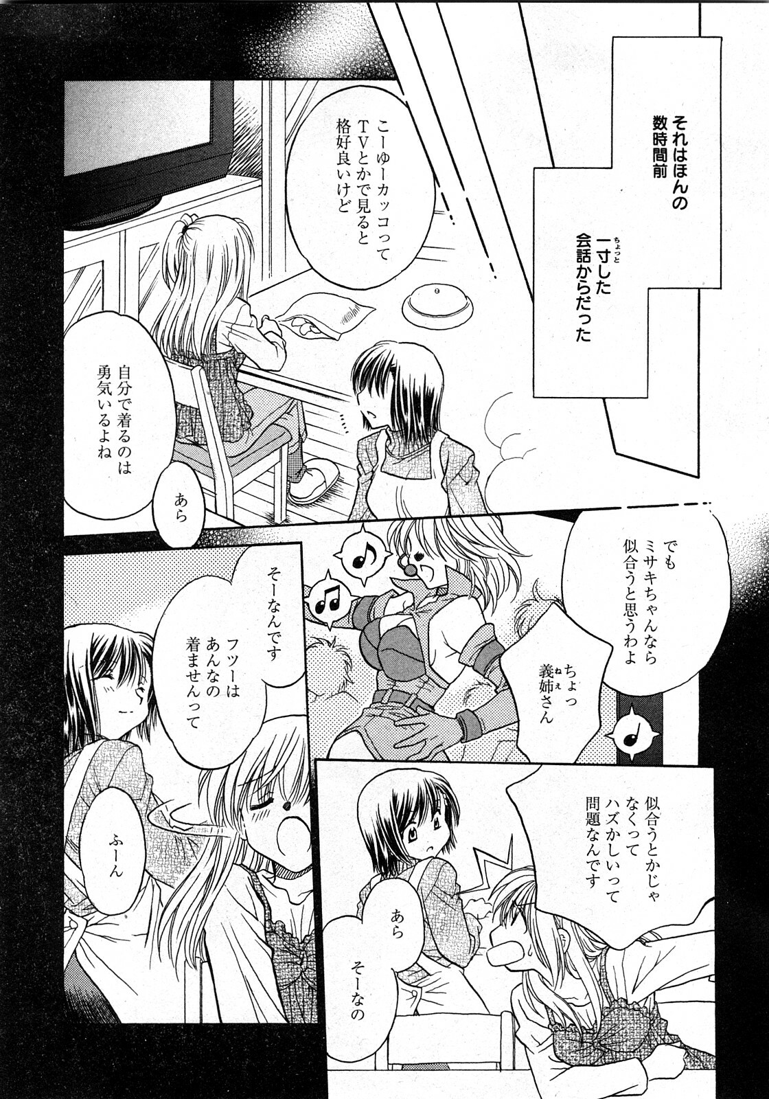 COMIC Himedorobow 2008-03 page 237 full