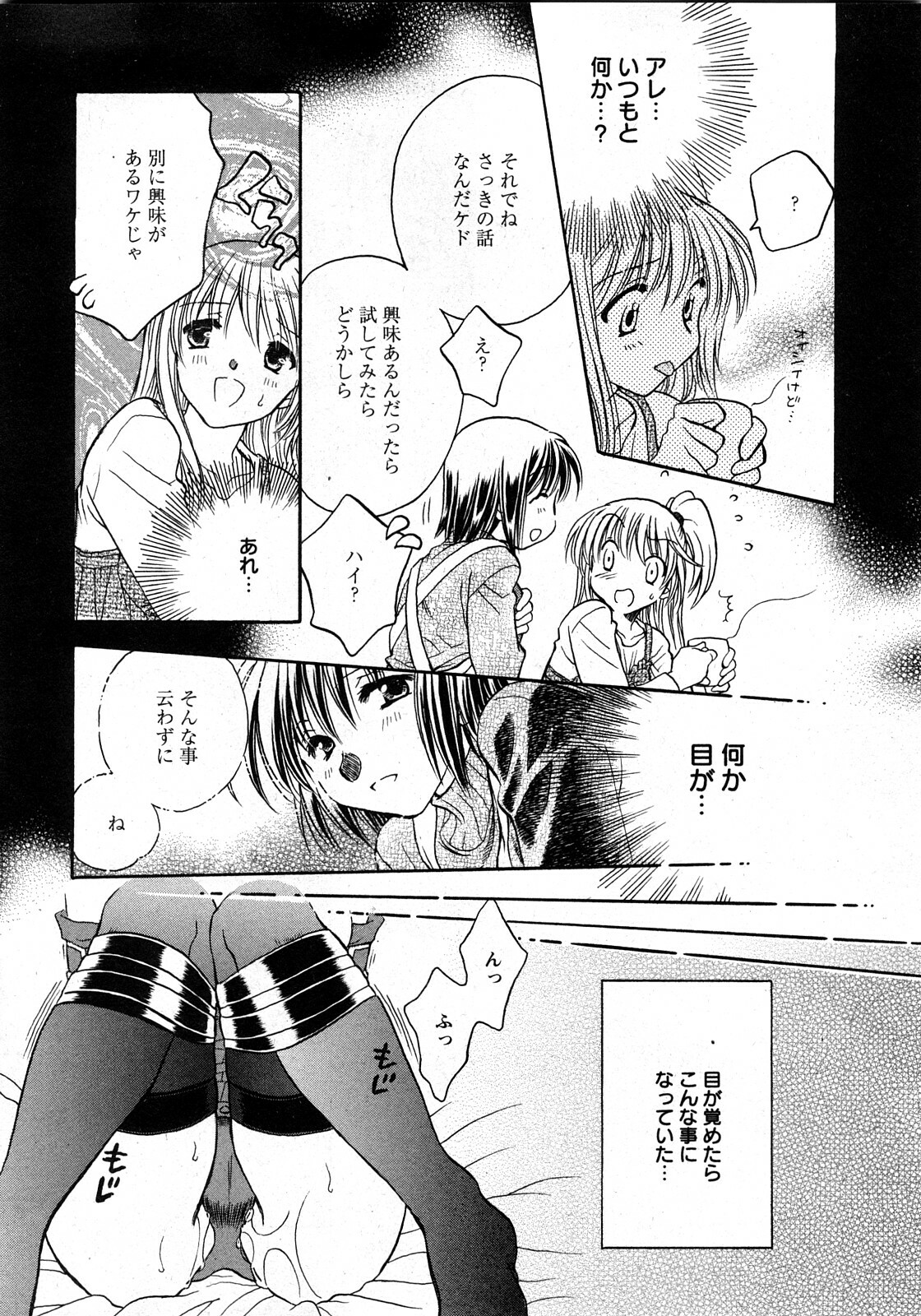 COMIC Himedorobow 2008-03 page 239 full
