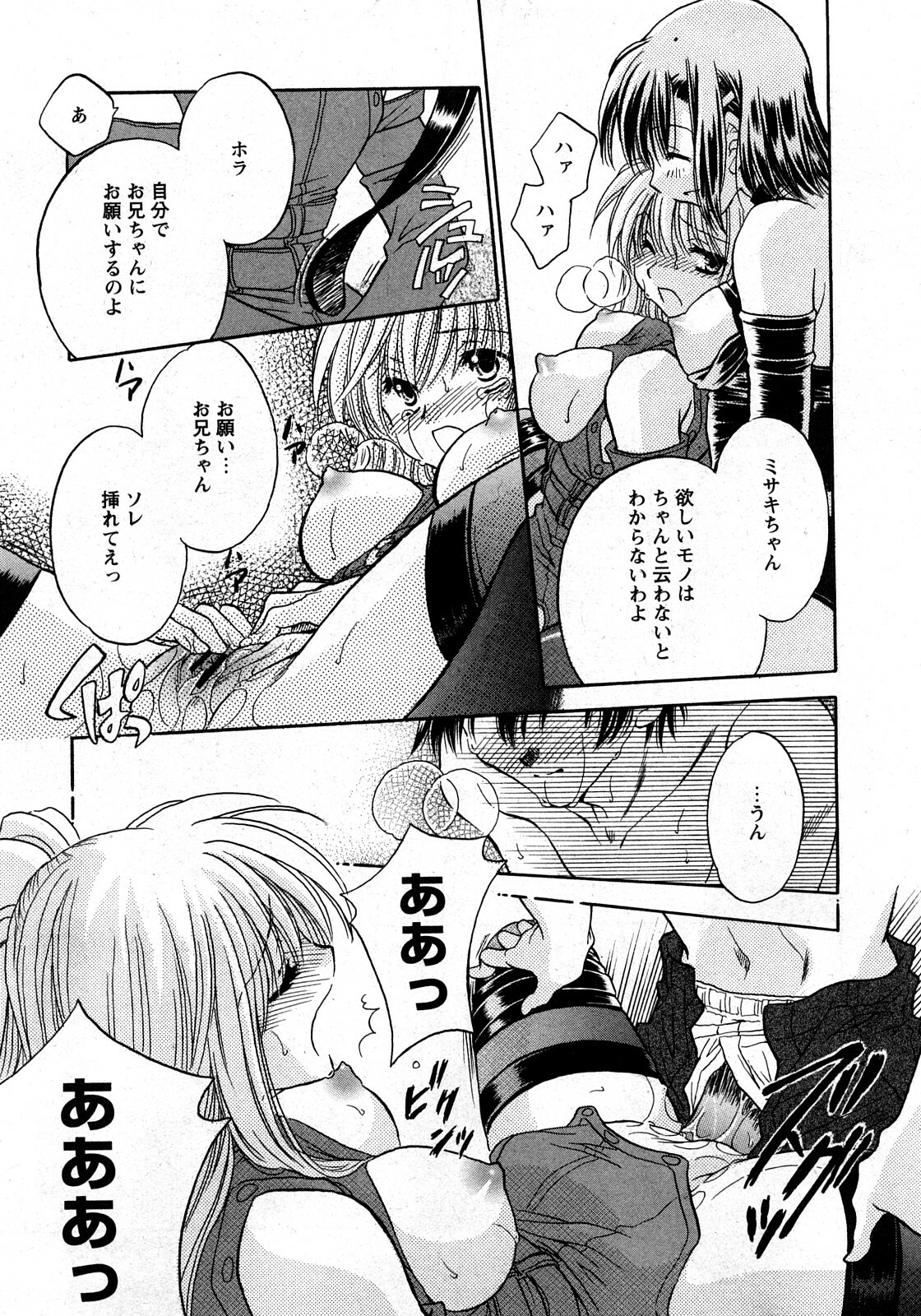 COMIC Himedorobow 2008-03 page 248 full