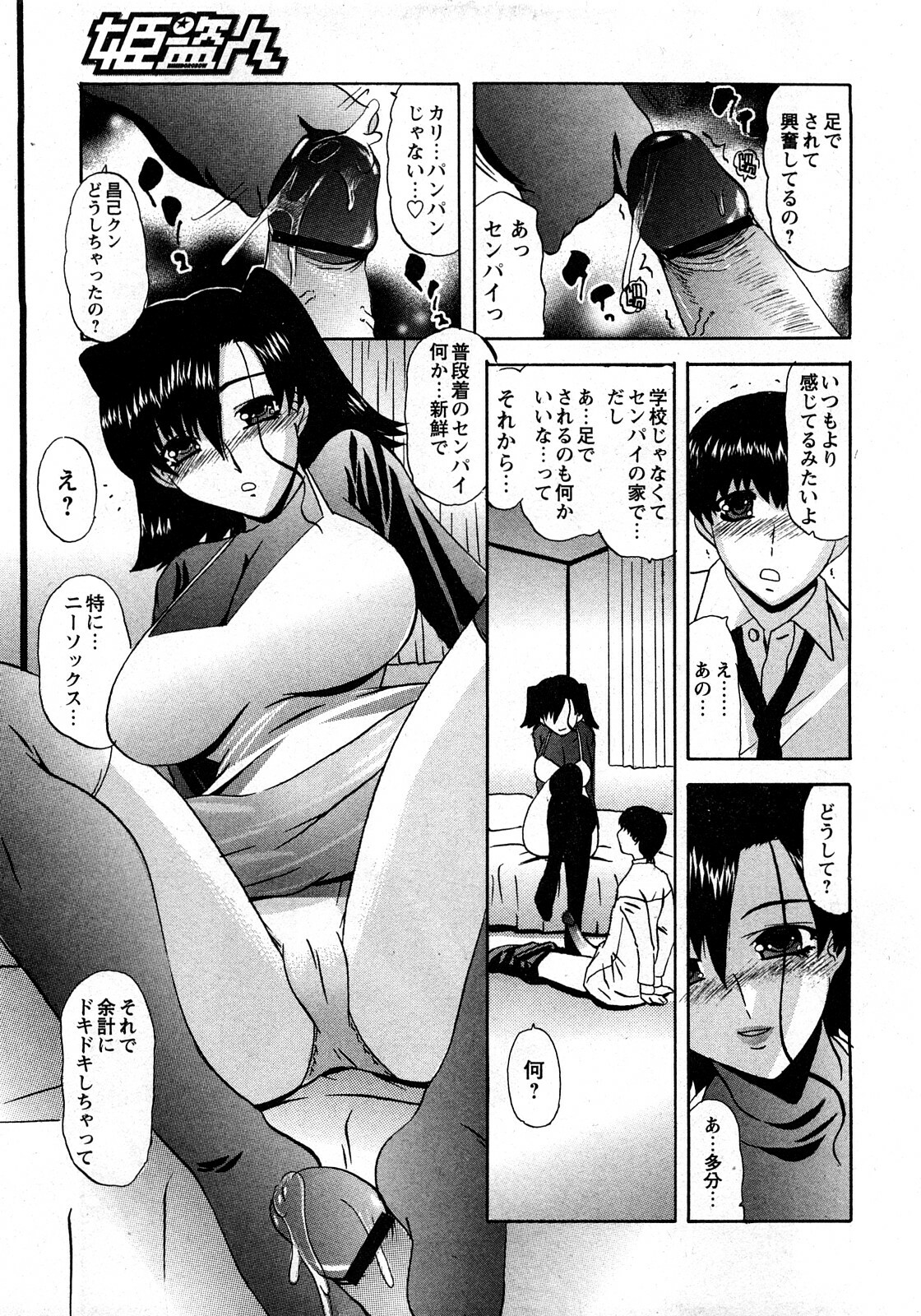 COMIC Himedorobow 2008-03 page 46 full