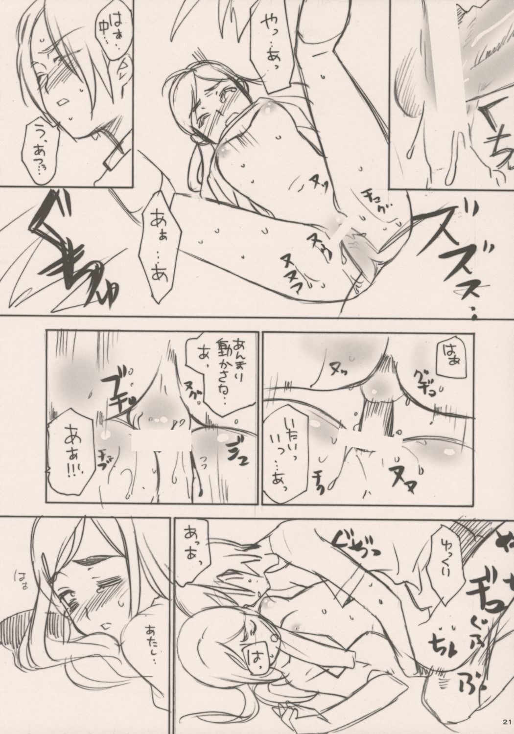 (C66) [20Liquid (Madara Sai)] Pretty CureCure And Gochamaze Works (Futari wa Precure) page 20 full