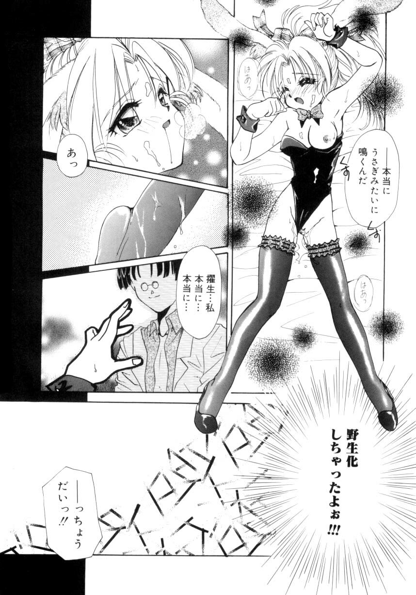 [Tanimura Marika] Sweet milky crownS page 150 full