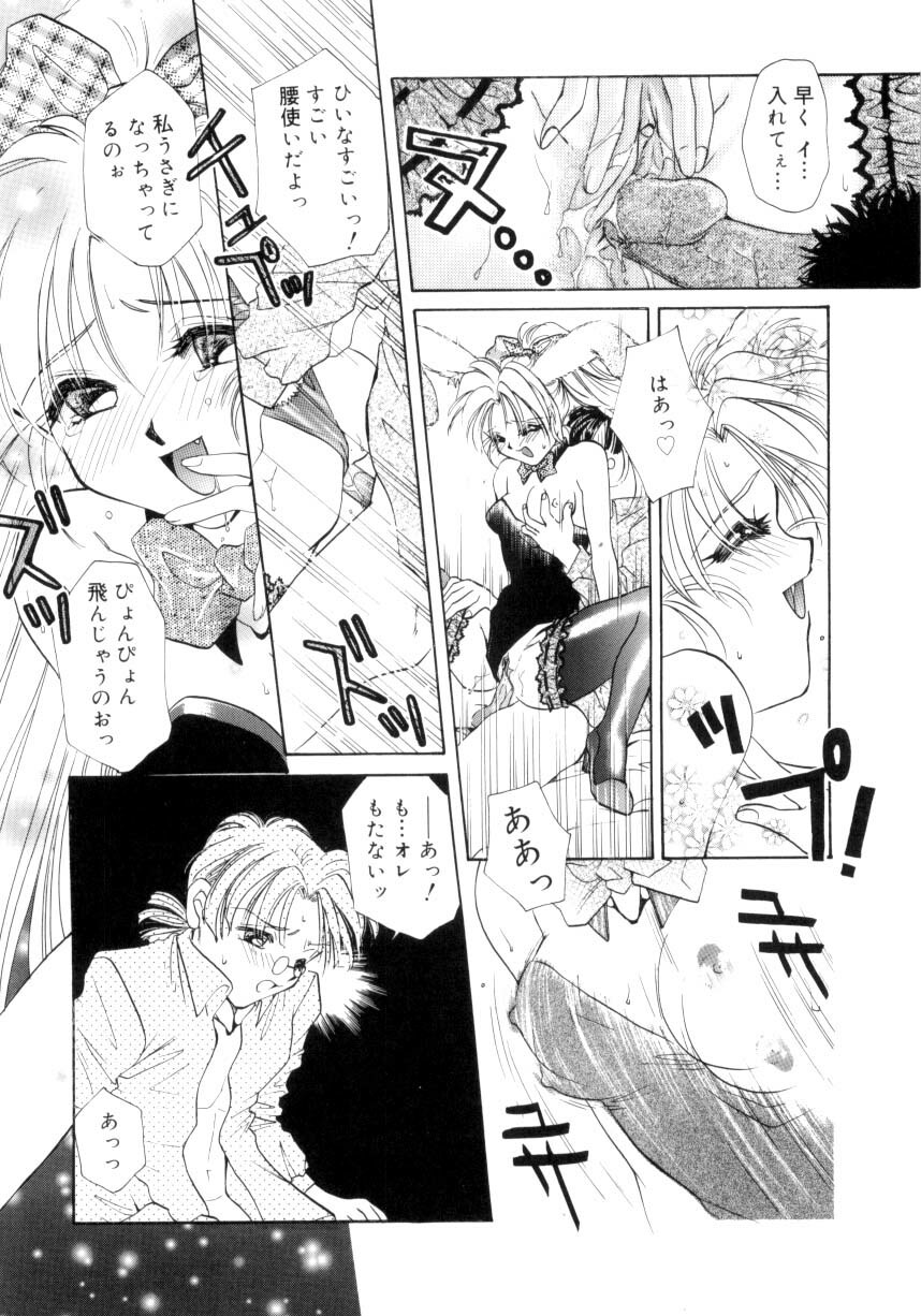 [Tanimura Marika] Sweet milky crownS page 151 full