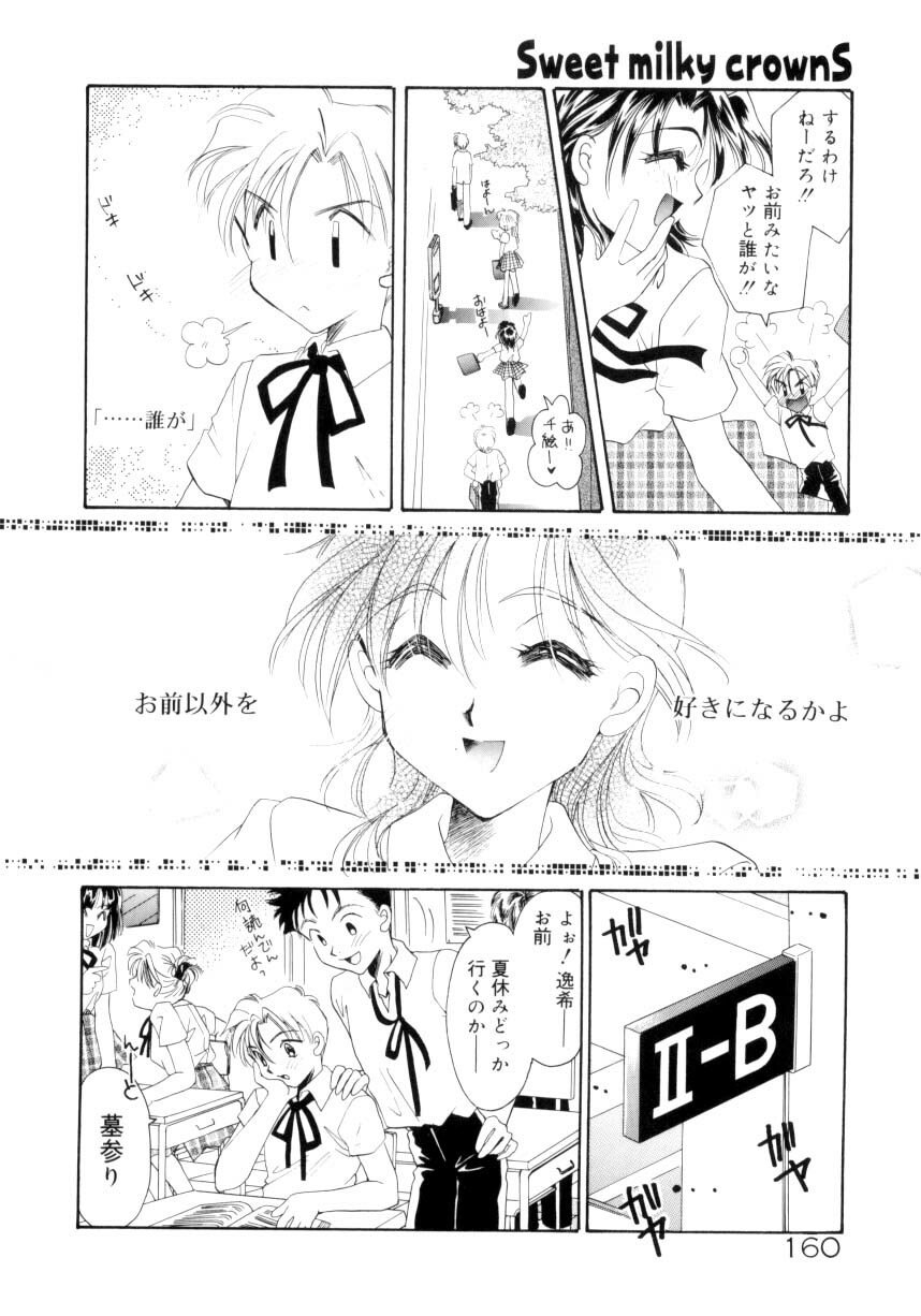 [Tanimura Marika] Sweet milky crownS page 157 full