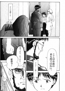(C50) [Chimatsuriya Honpo (Various)] Crystal Soul (Neon Genesis Evangelion) - page 11