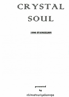 (C50) [Chimatsuriya Honpo (Various)] Crystal Soul (Neon Genesis Evangelion) - page 4