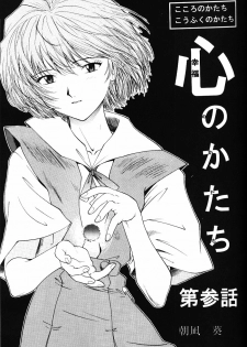 (C50) [Chimatsuriya Honpo (Various)] Crystal Soul (Neon Genesis Evangelion) - page 8