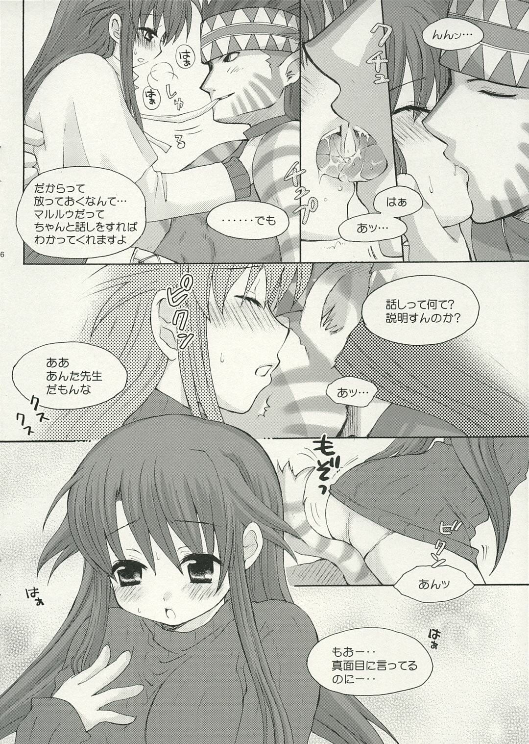 [73feti (Hinoe Nami)] Zoo Zoo Zoo (Summon Night 3) page 5 full
