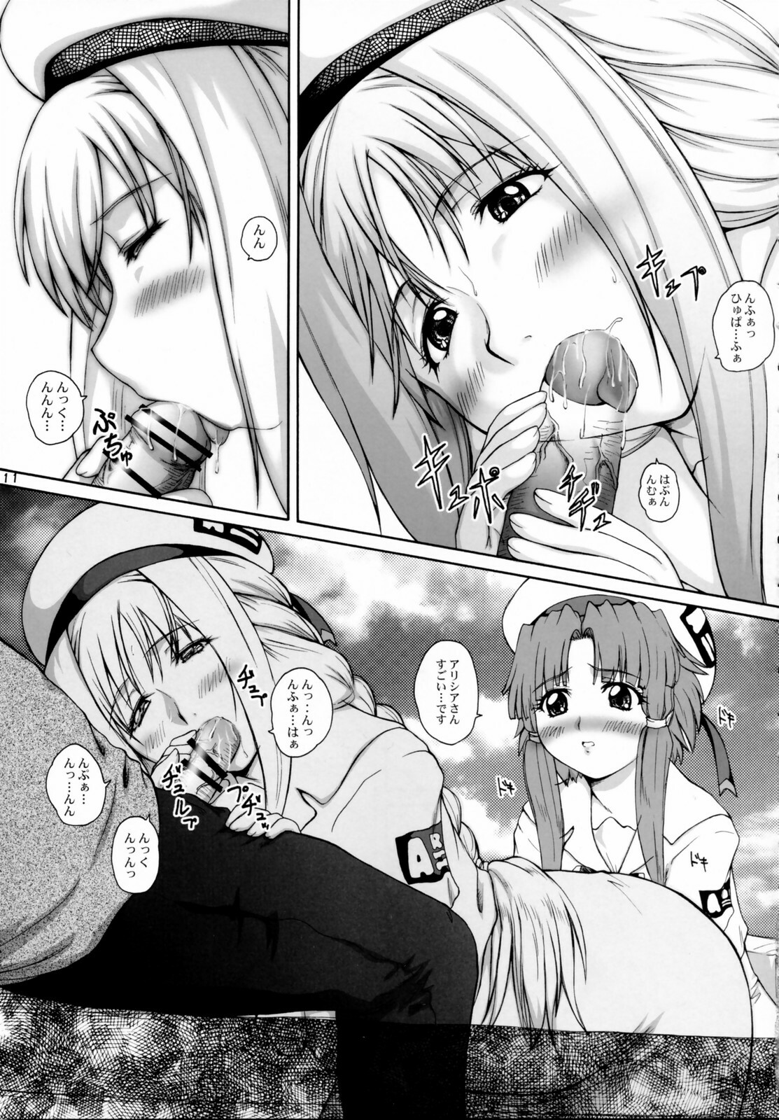 (SC31) [2Stroke (YTS Tanaka)] 2STROKE TDR (ARIA) page 10 full
