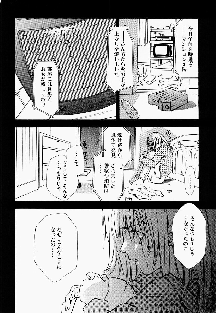 [Araki You] Ryoujoku Seifuku Sengen page 75 full